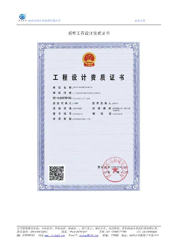 满城区照明工程设计资质证书