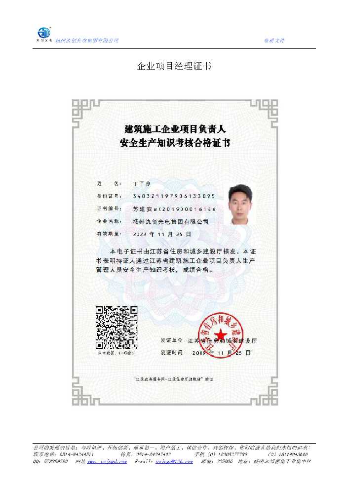 满城区企业项目经理证书