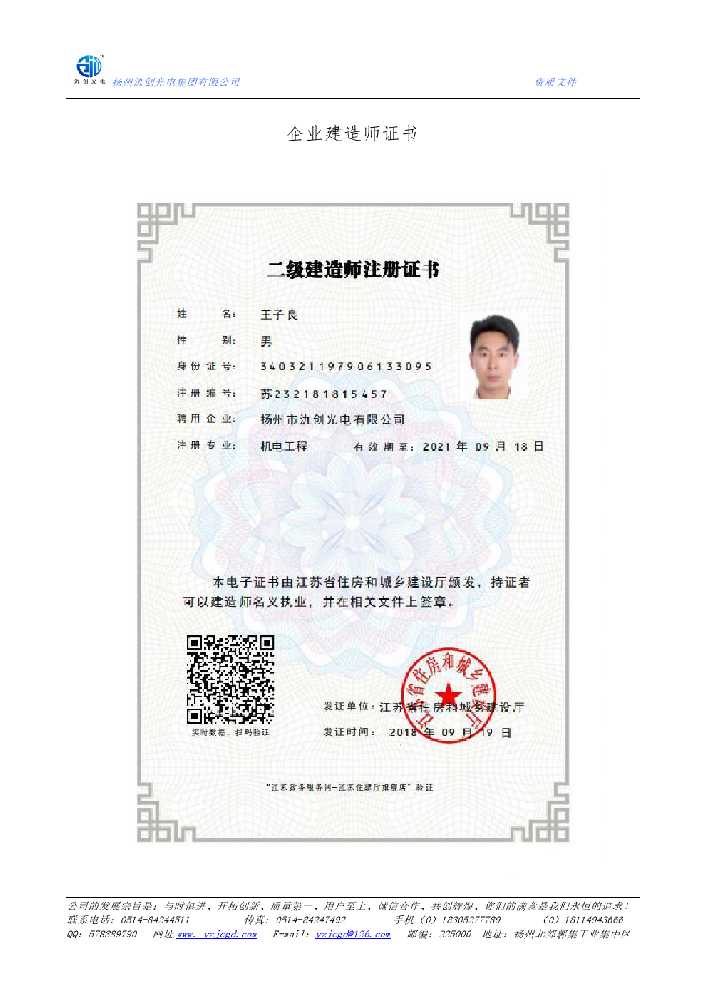 满城区企业建造师证书