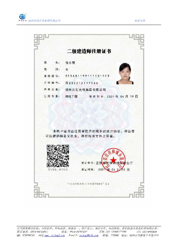 满城区二级建造师注册证书