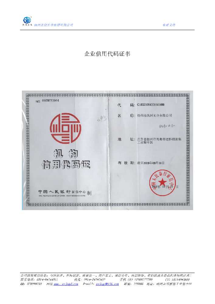 满城区企业信用代码证书